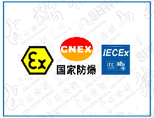 ATEX、IECEx和国内香蕉视频下载安装合格证的关系转化